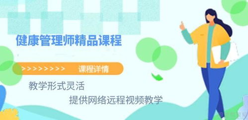 深圳眾冠教育健康管理師精品課程深度解析——效果、優勢與教育咨詢全指南