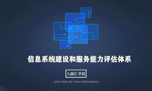 一文帶你讀懂信息系統建設和服務能力評估體系（CS）及信息系統集成服務